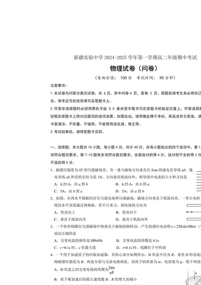 新疆维吾尔自治区乌鲁木齐市新疆实验中学2024~2025学年高二上学期11月期中物理试题(含答案)第1页