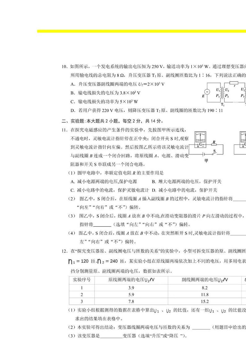 新疆维吾尔自治区乌鲁木齐市新疆实验中学2024~2025学年高二上学期11月期中物理试题(含答案)第3页