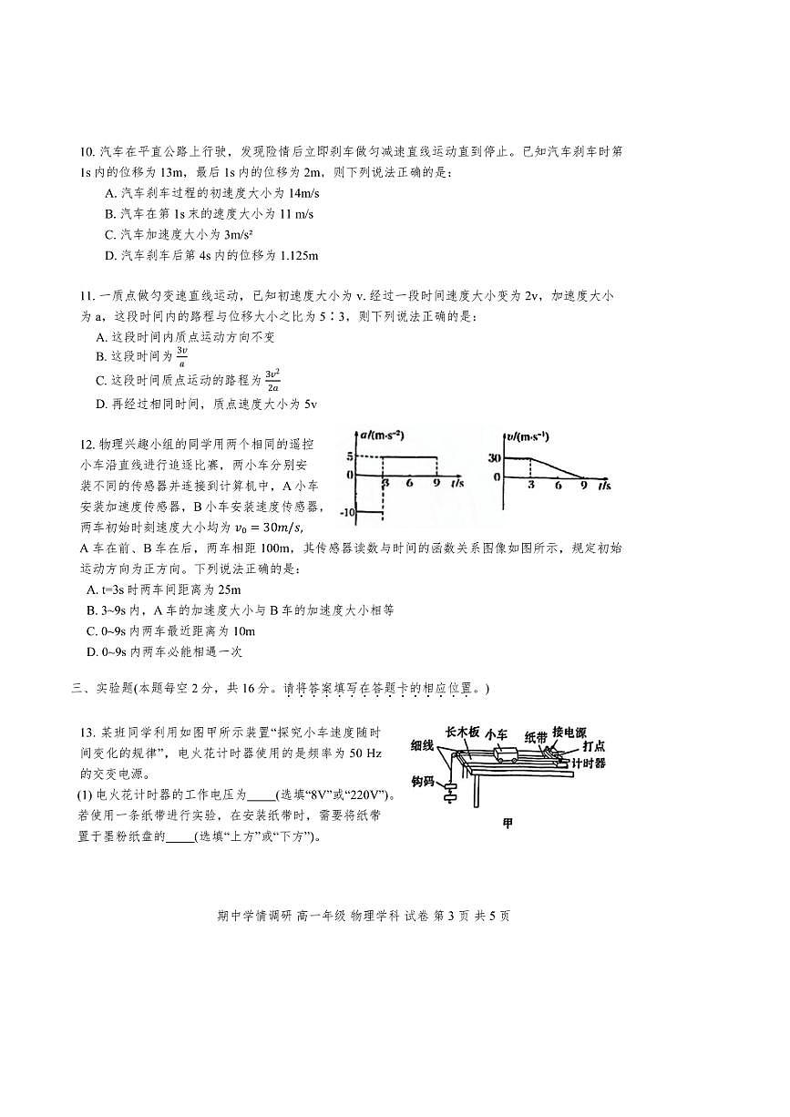 天津市耀華中學(xué)2024～2025學(xué)年高一上學(xué)期期中考試物理試卷（含答案）第3頁