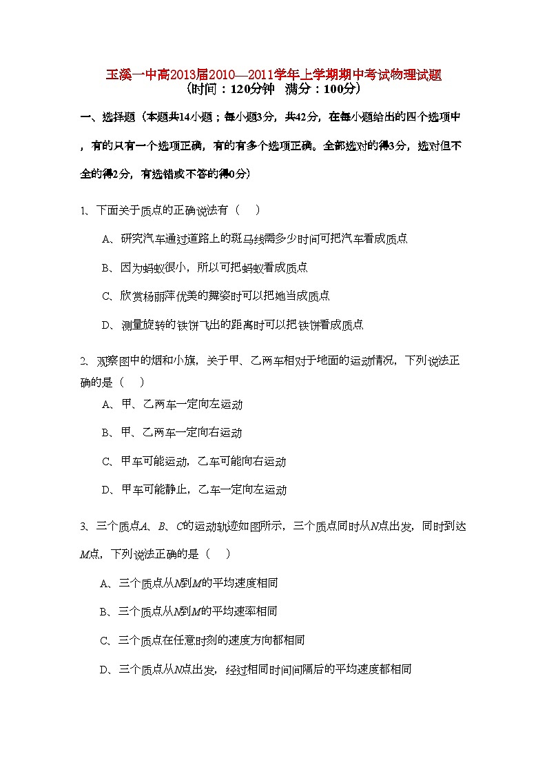 2022年云南省玉溪11高一物理上学期期中考试新人教版会员独享第1页