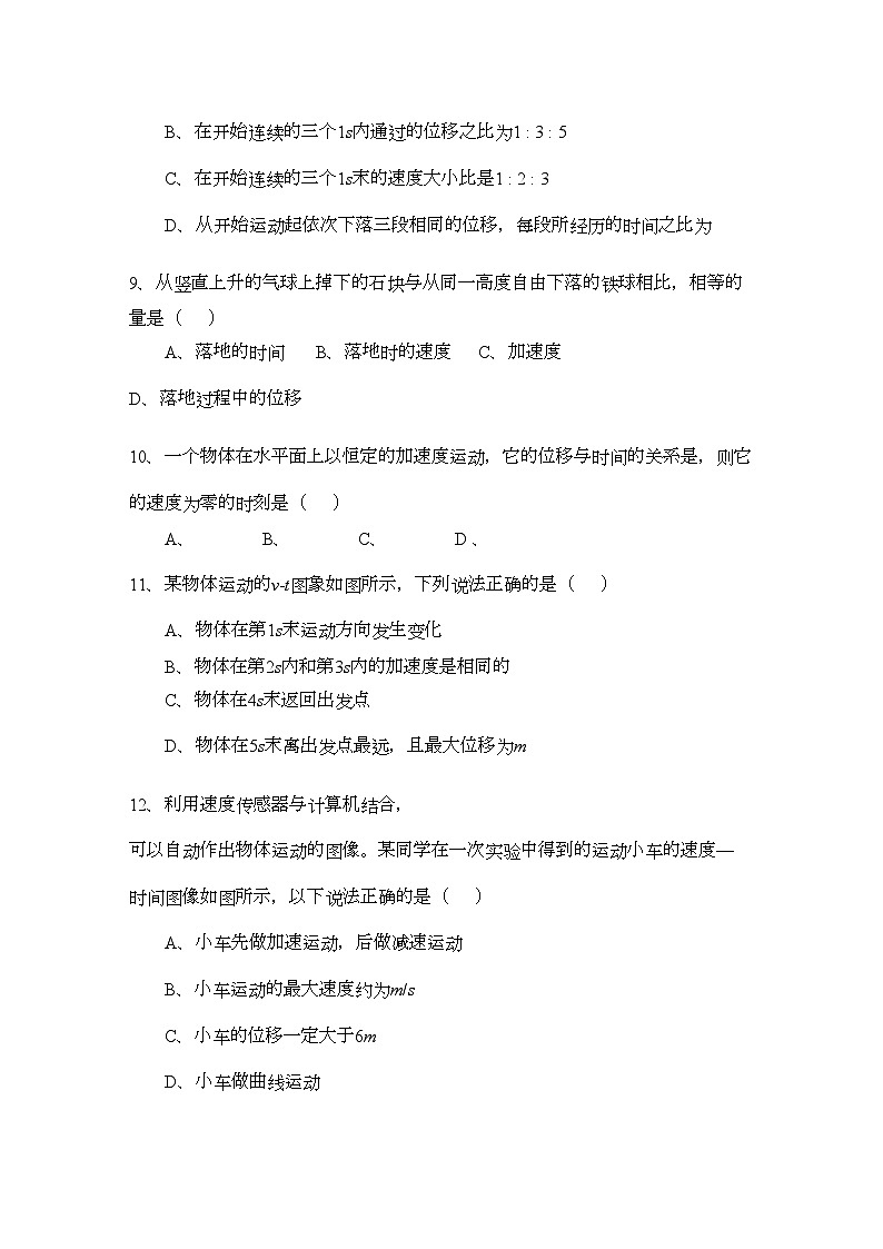 2022年云南省玉溪11高一物理上学期期中考试新人教版会员独享第3页