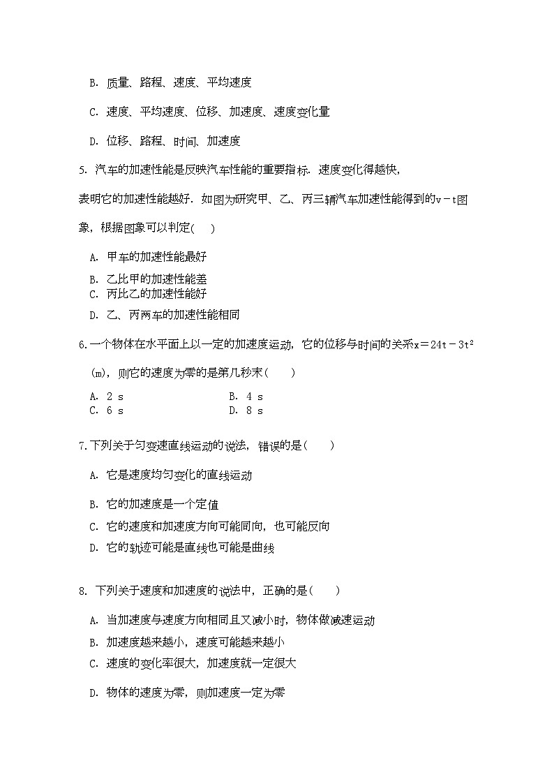 2022年吉林省长春十11高一物理上学期期中考试文会员独享02