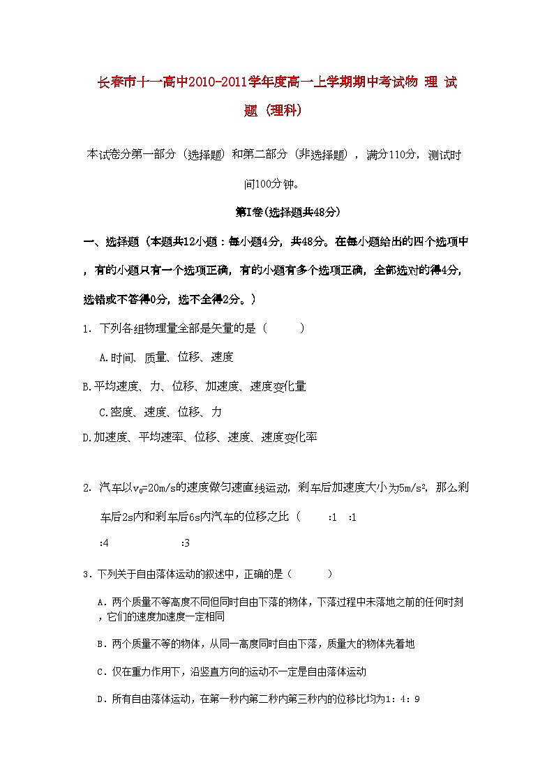 2022年吉林省长春十11高一物理上学期期中考试理会员独享第1页