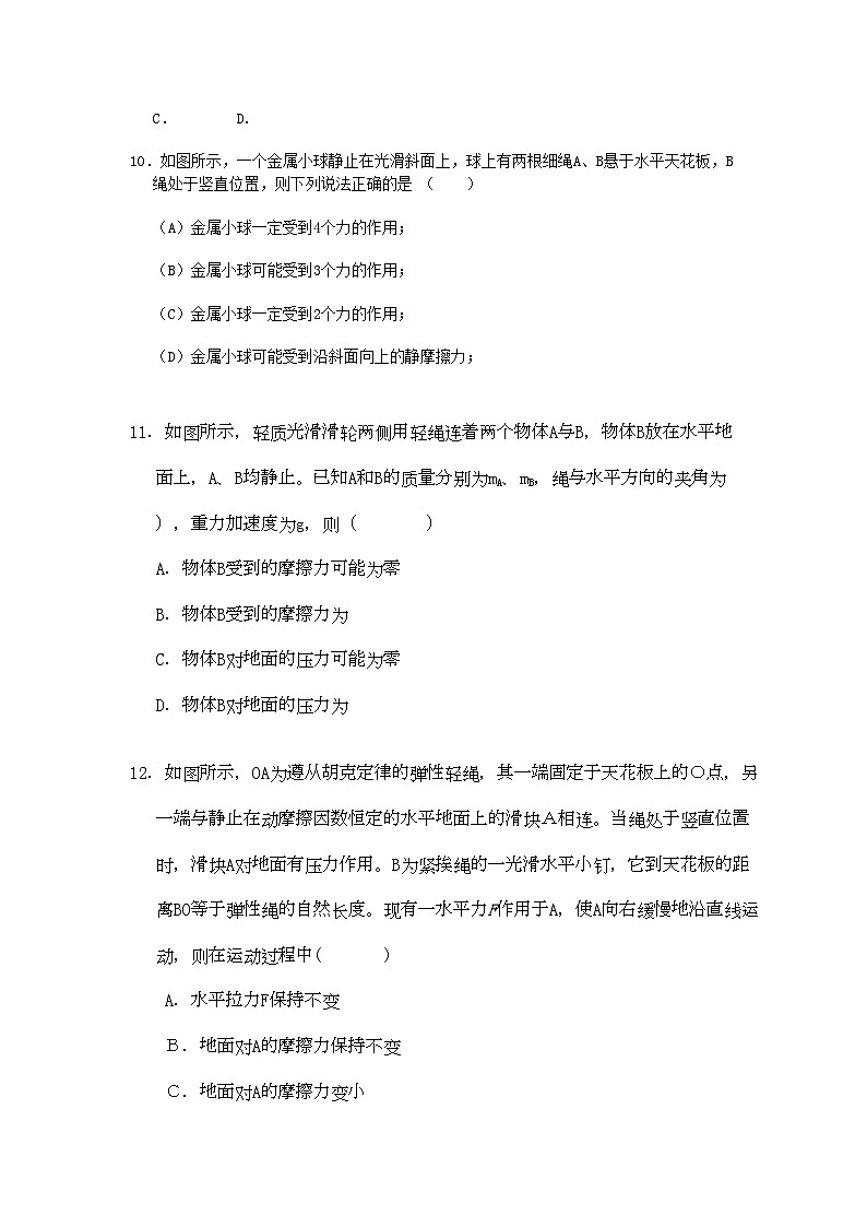 2022年吉林省长春十11高一物理上学期期中考试理会员独享第3页