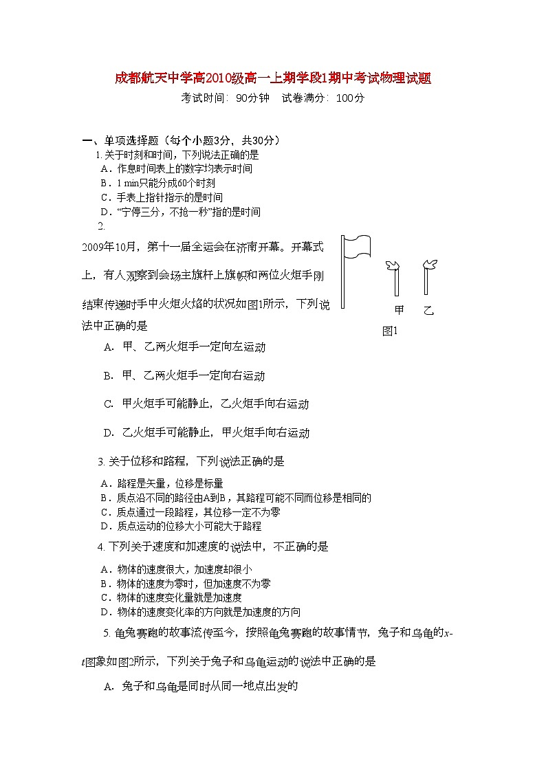 2022年四川省成都航天11高一物理上学期期中考试无答案教科版第1页