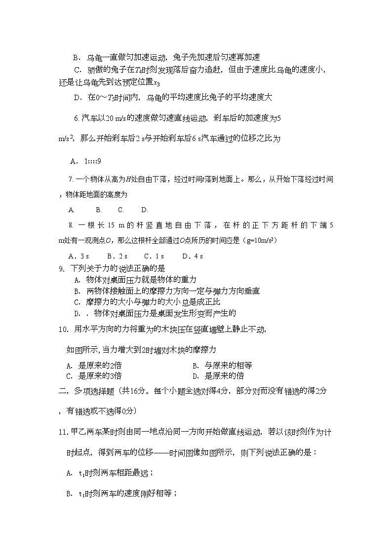 2022年四川省成都航天11高一物理上学期期中考试无答案教科版第2页