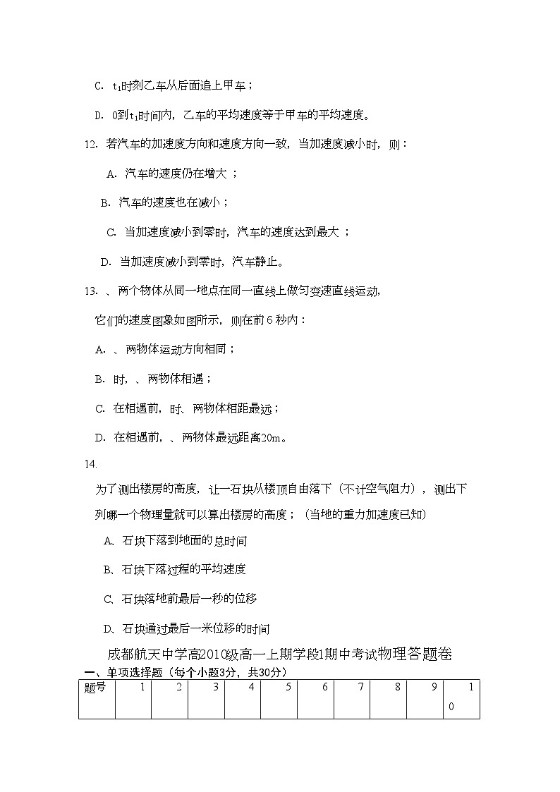 2022年四川省成都航天11高一物理上学期期中考试无答案教科版第3页