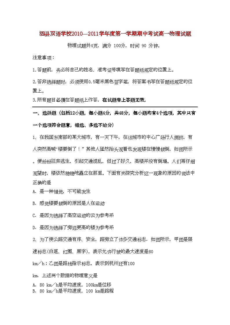 2022年安徽省泗县双语11高一物理上学期期中考试会员独享第1页