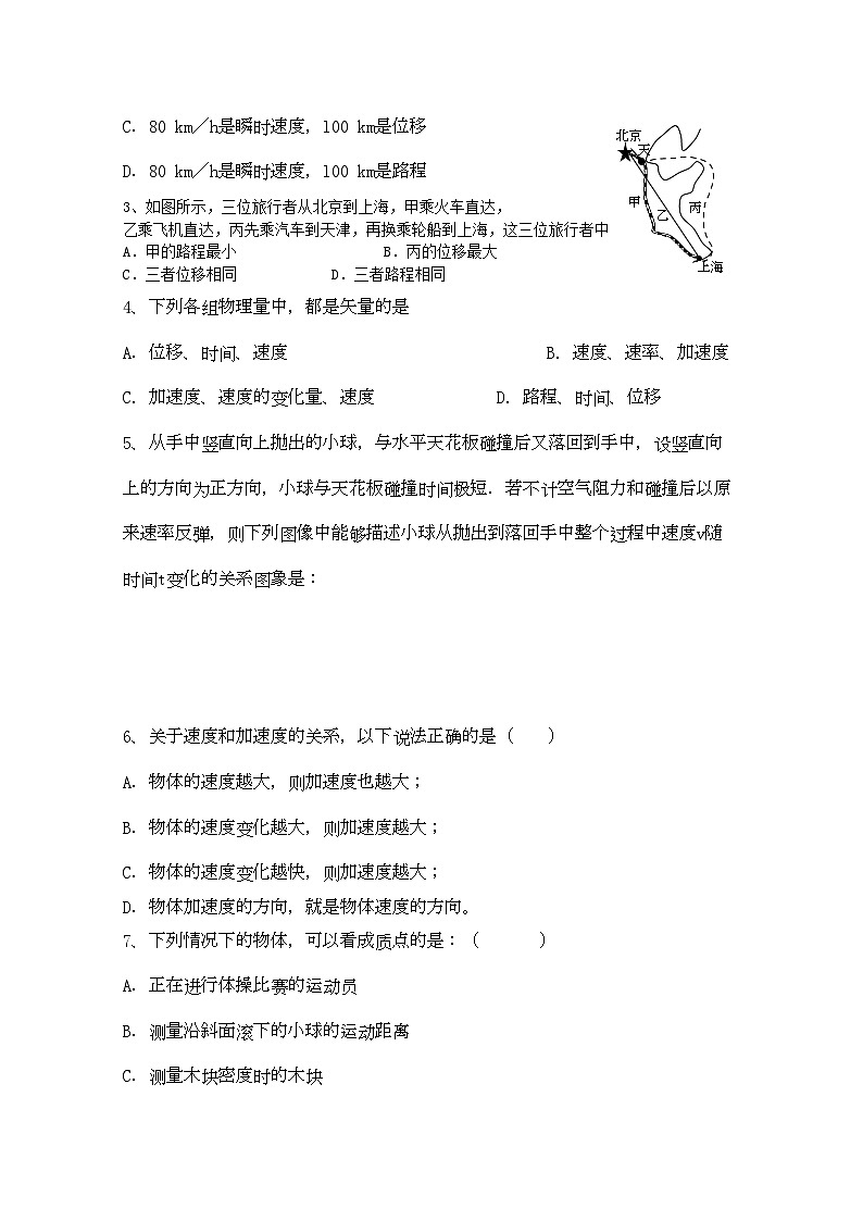2022年安徽省泗县双语11高一物理上学期期中考试会员独享第2页