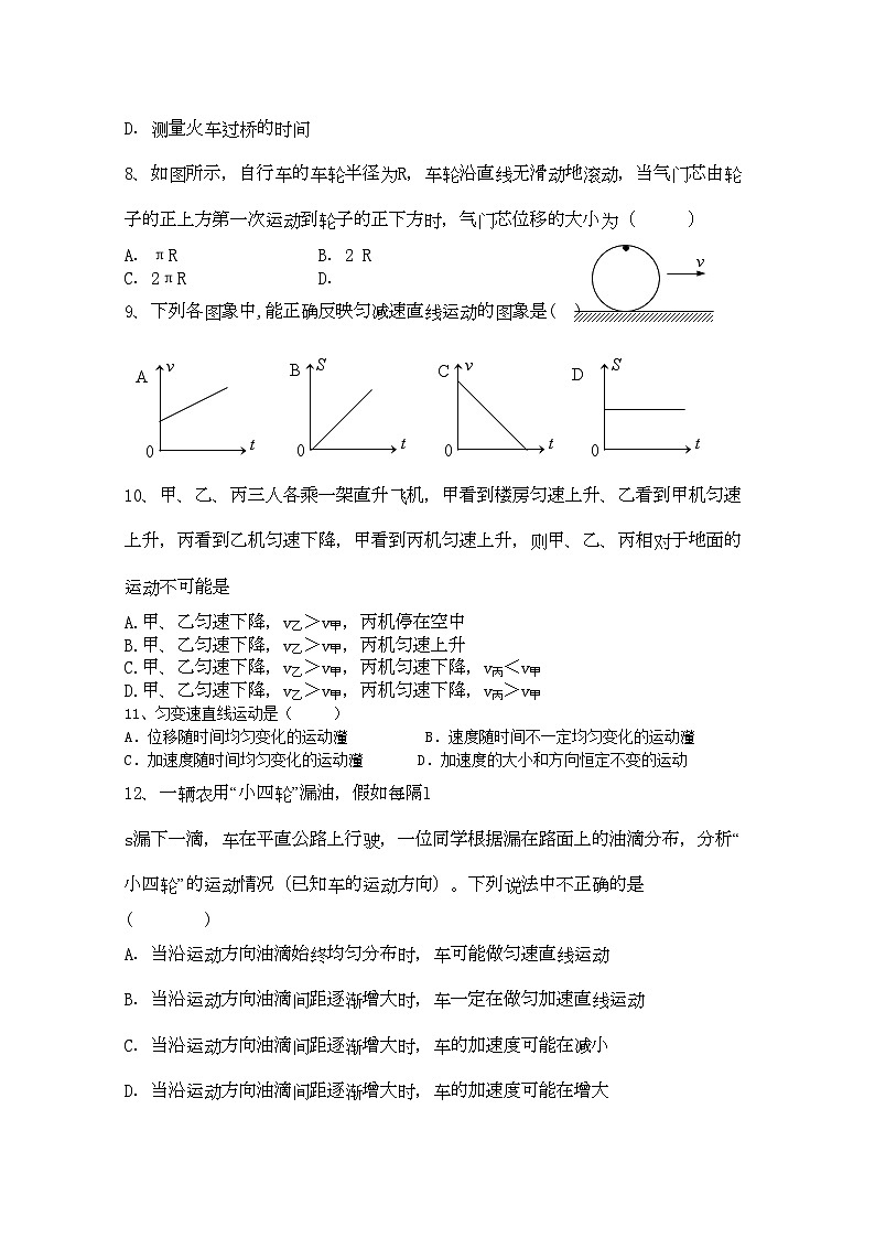 2022年安徽省泗县双语11高一物理上学期期中考试会员独享第3页