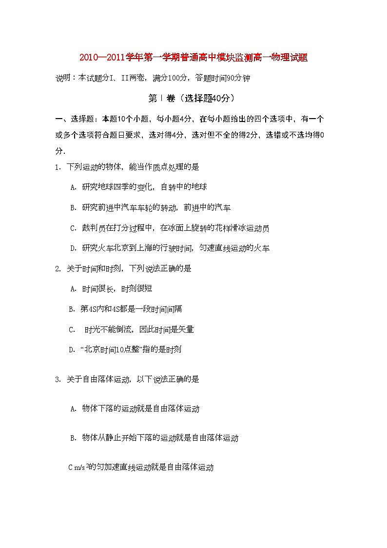 2022年山东省寿光市高一物理上学期期中模块练习第1页