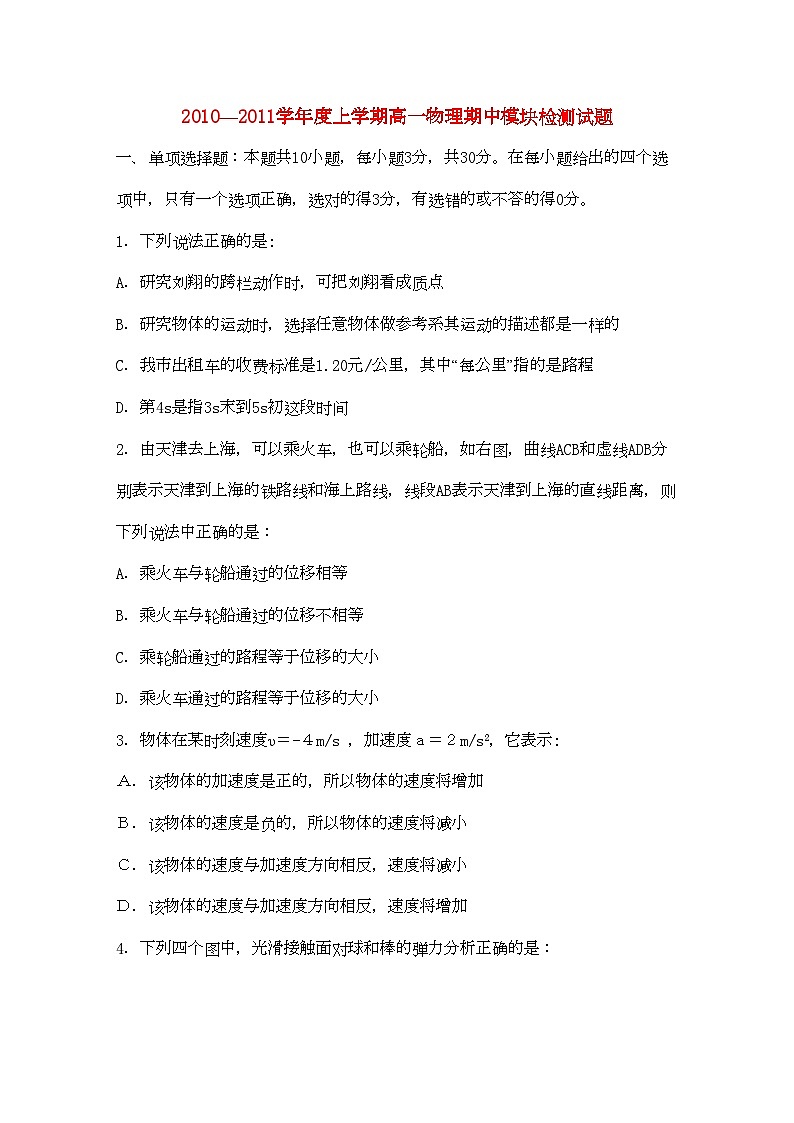 2022年山东省济南市历城区11高一物理上学期期中考试第1页