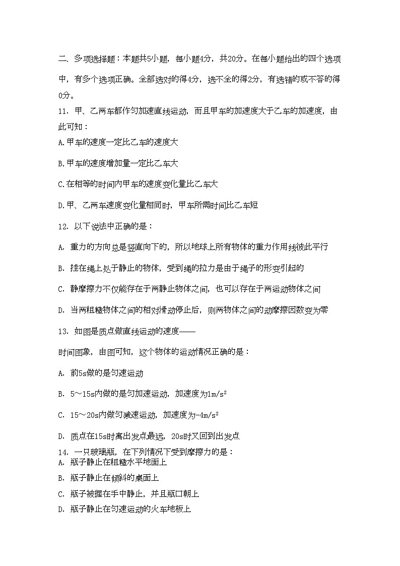 2022年山东省济南市历城区11高一物理上学期期中考试第3页