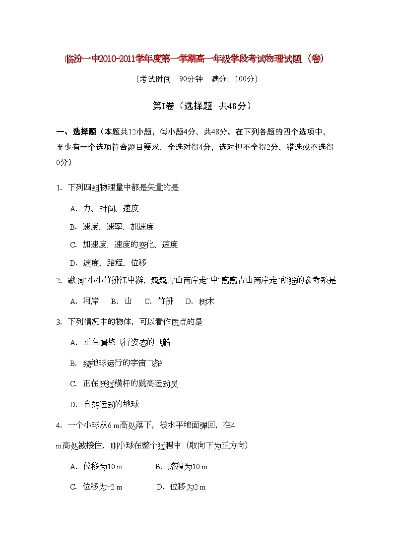 2022年山西省临汾11高一物理上学期期中考试会员独享第1页