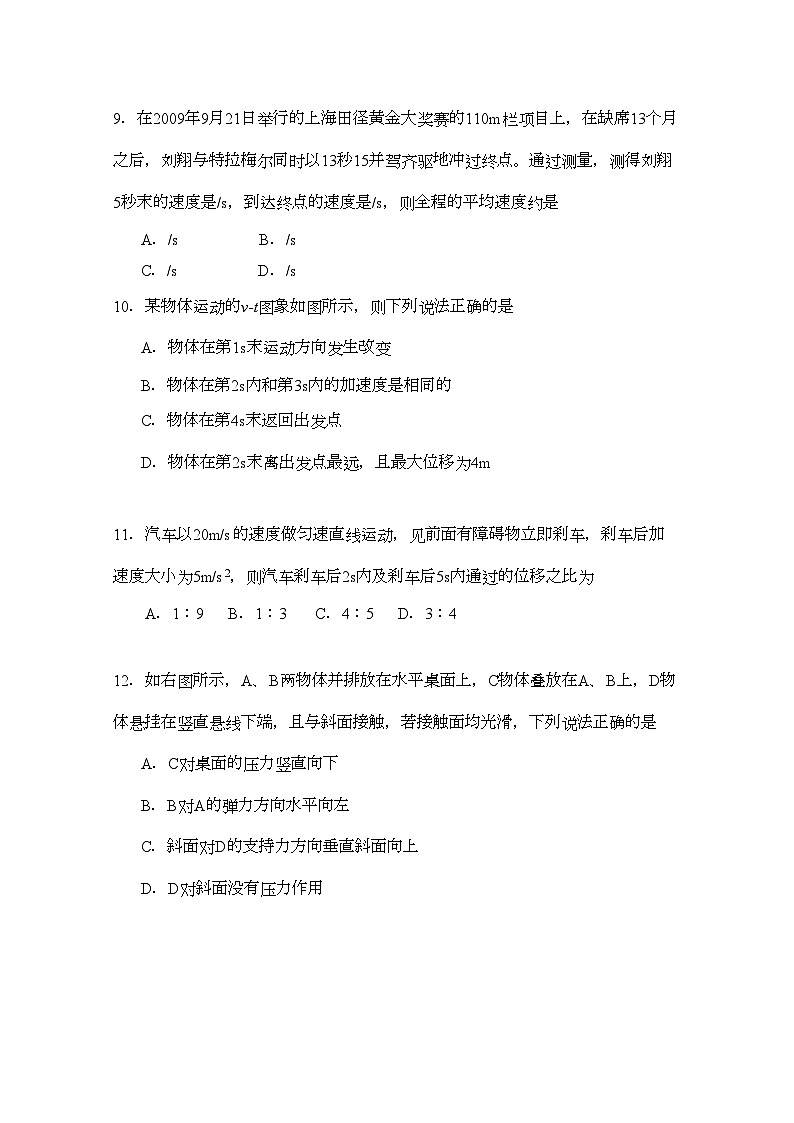 2022年山西省临汾11高一物理上学期期中考试会员独享第3页