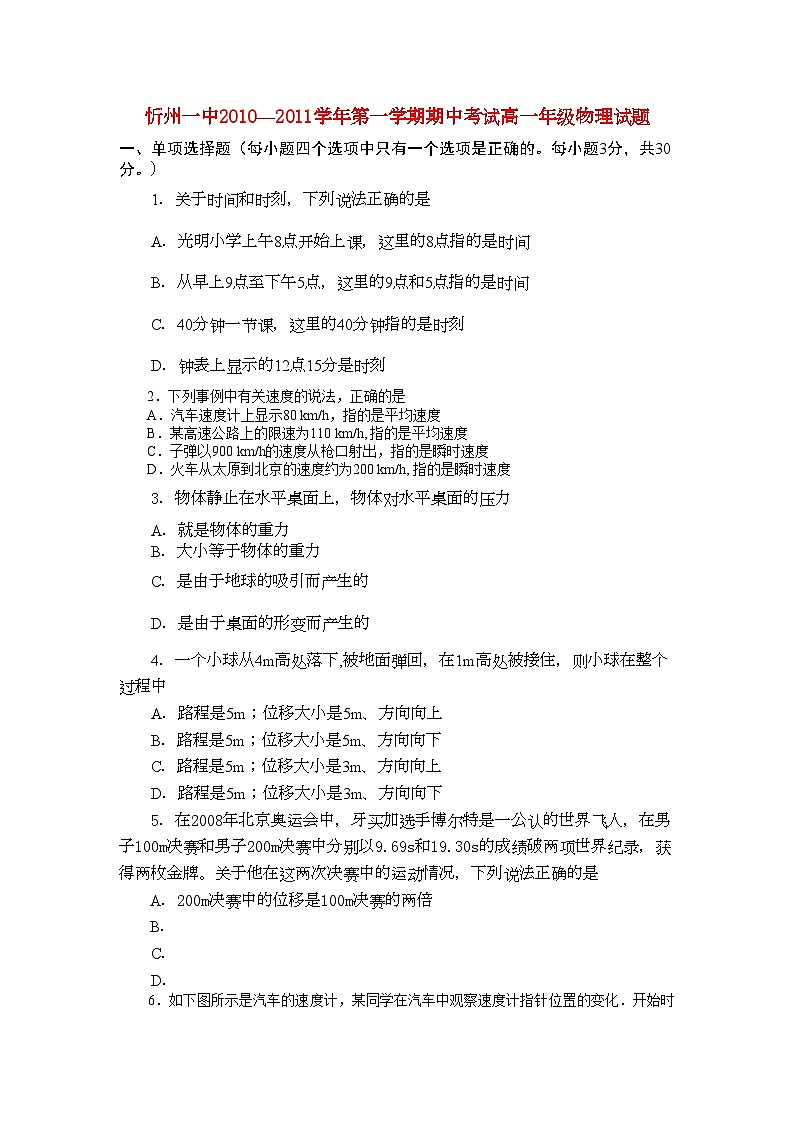 2022年山西省忻州11高一物理上学期期中考试新人教版第1页