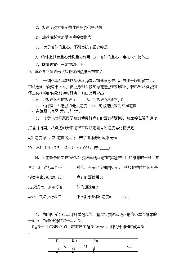 2022年山西省忻州11高一物理上学期期中考试新人教版第3页