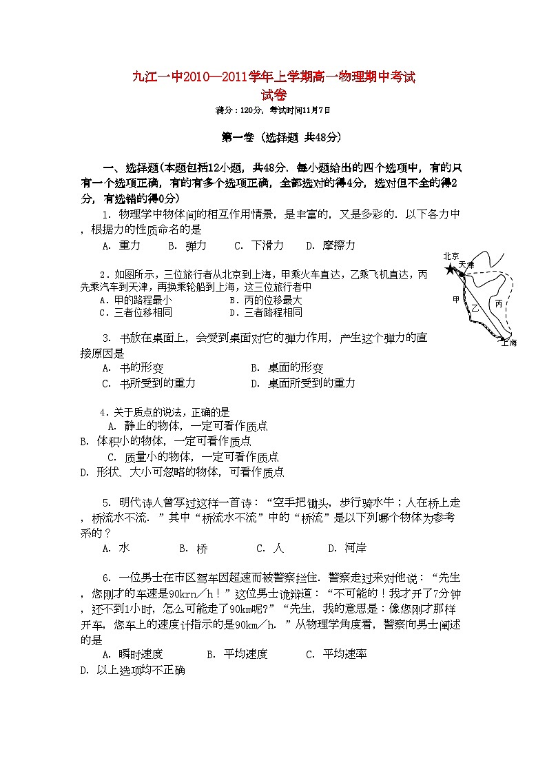 2022年江西省九江11高一物理上学期期中考试新人教版会员独享01