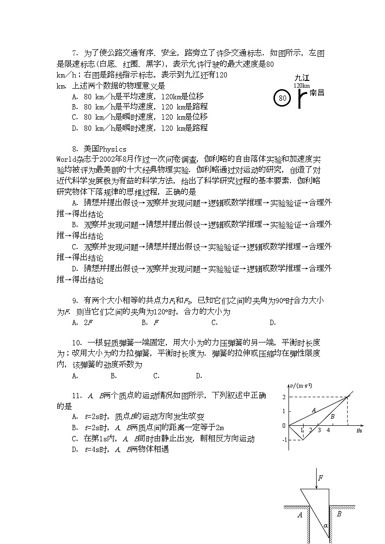 2022年江西省九江11高一物理上学期期中考试新人教版会员独享02