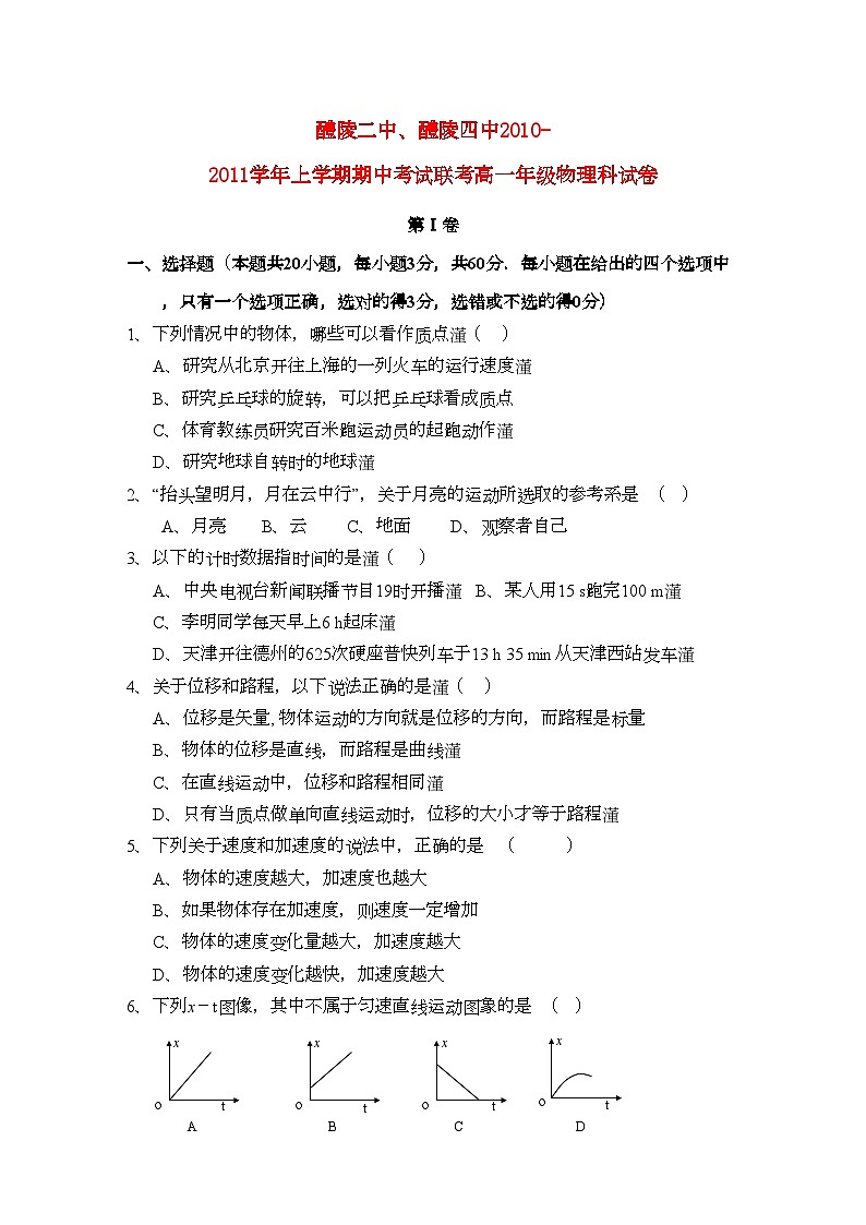 2022年湖南醴陵醴陵11高一物理上学期期中联考试卷新人教版会员独享第1页