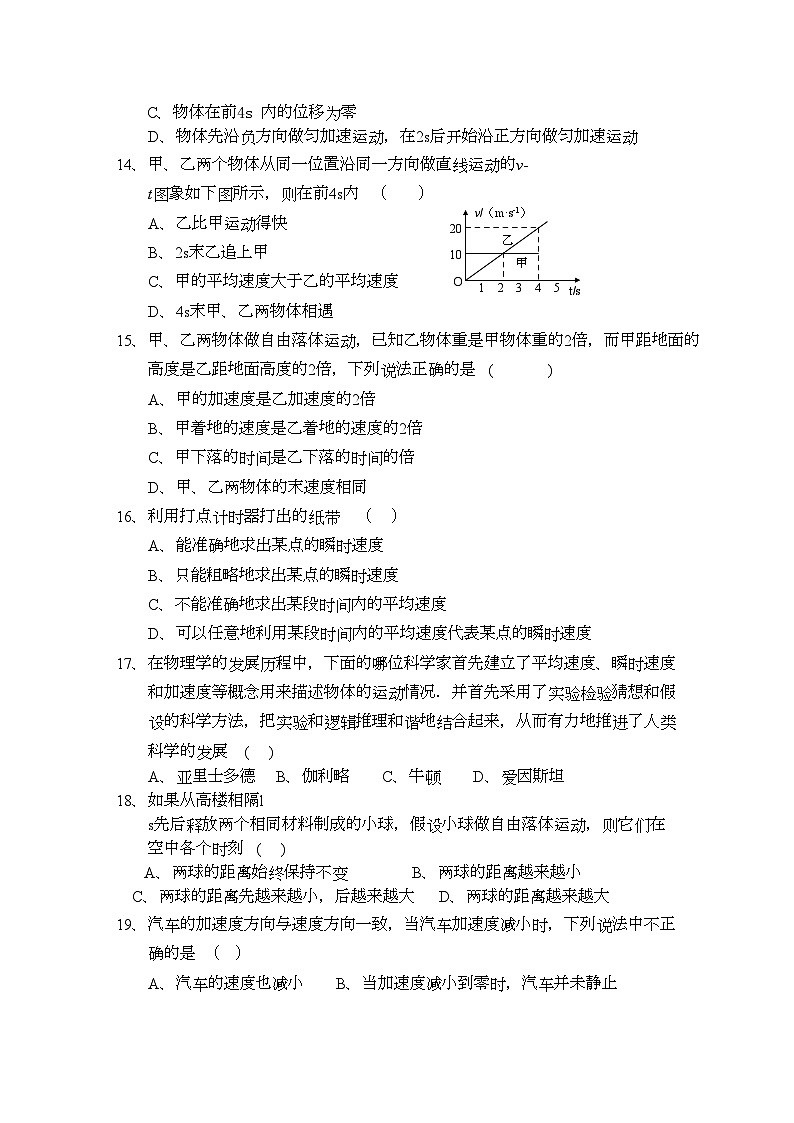 2022年湖南醴陵醴陵11高一物理上学期期中联考试卷新人教版会员独享第3页