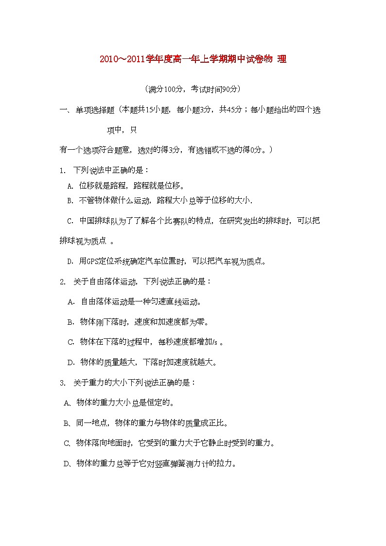2022年福建省漳州高一物理上学期期中考试鲁科版会员独享第1页