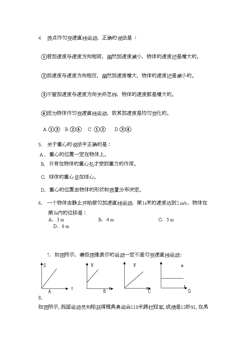 2022年福建省漳州高一物理上学期期中考试鲁科版会员独享第2页