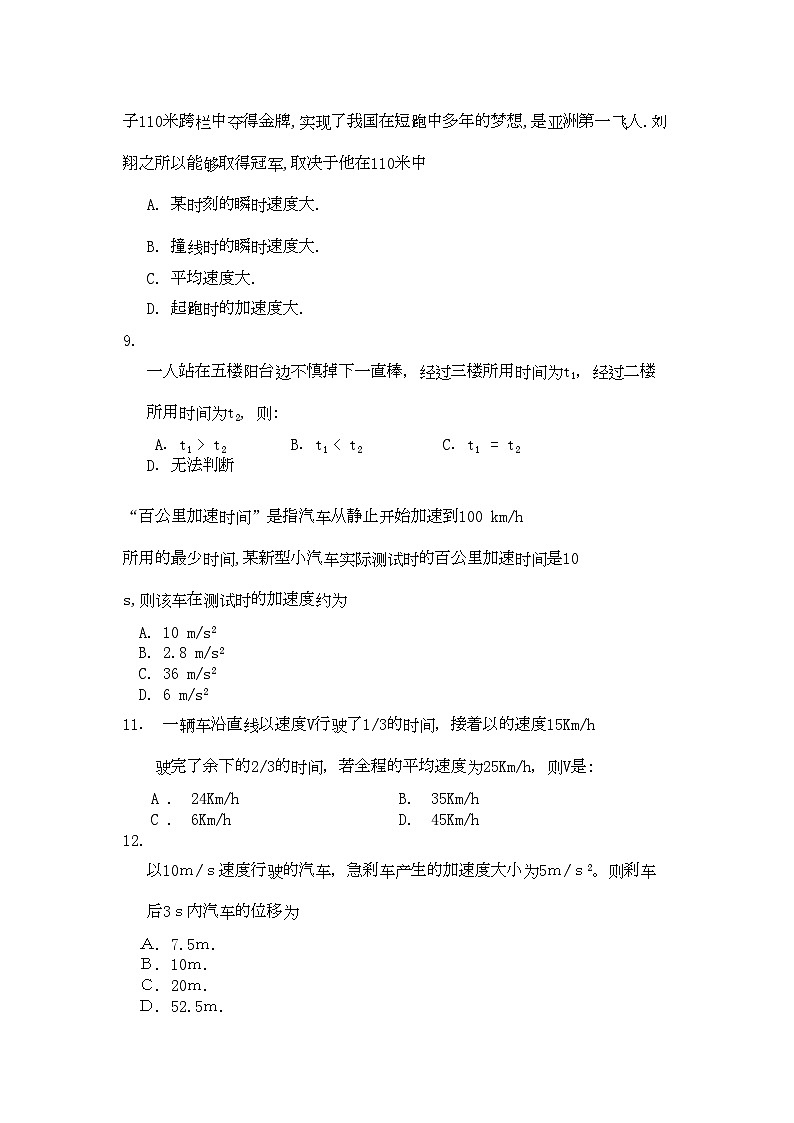 2022年福建省漳州高一物理上学期期中考试鲁科版会员独享第3页