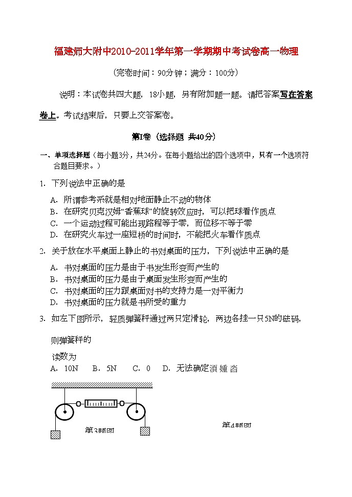 2022年福建高一物理第一学期期中考试卷名校特供01