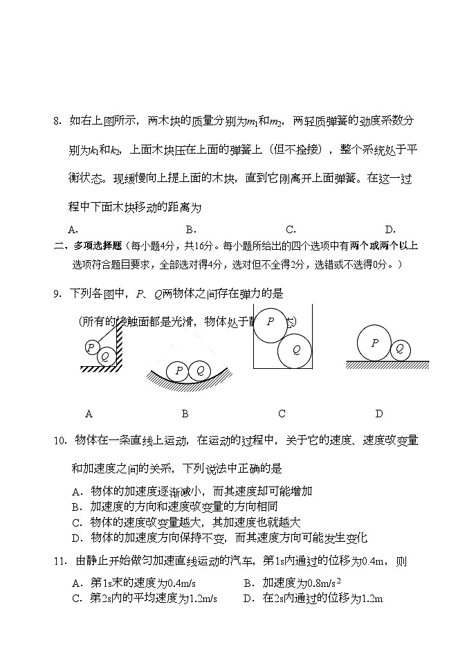 2022年福建高一物理第一学期期中考试卷名校特供03