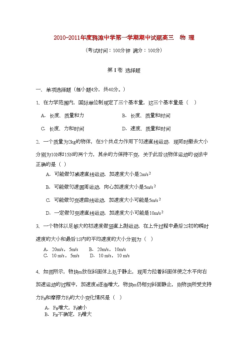 2022年安徽省望江县鸦滩高三物理上学期期中考试会员独享第1页