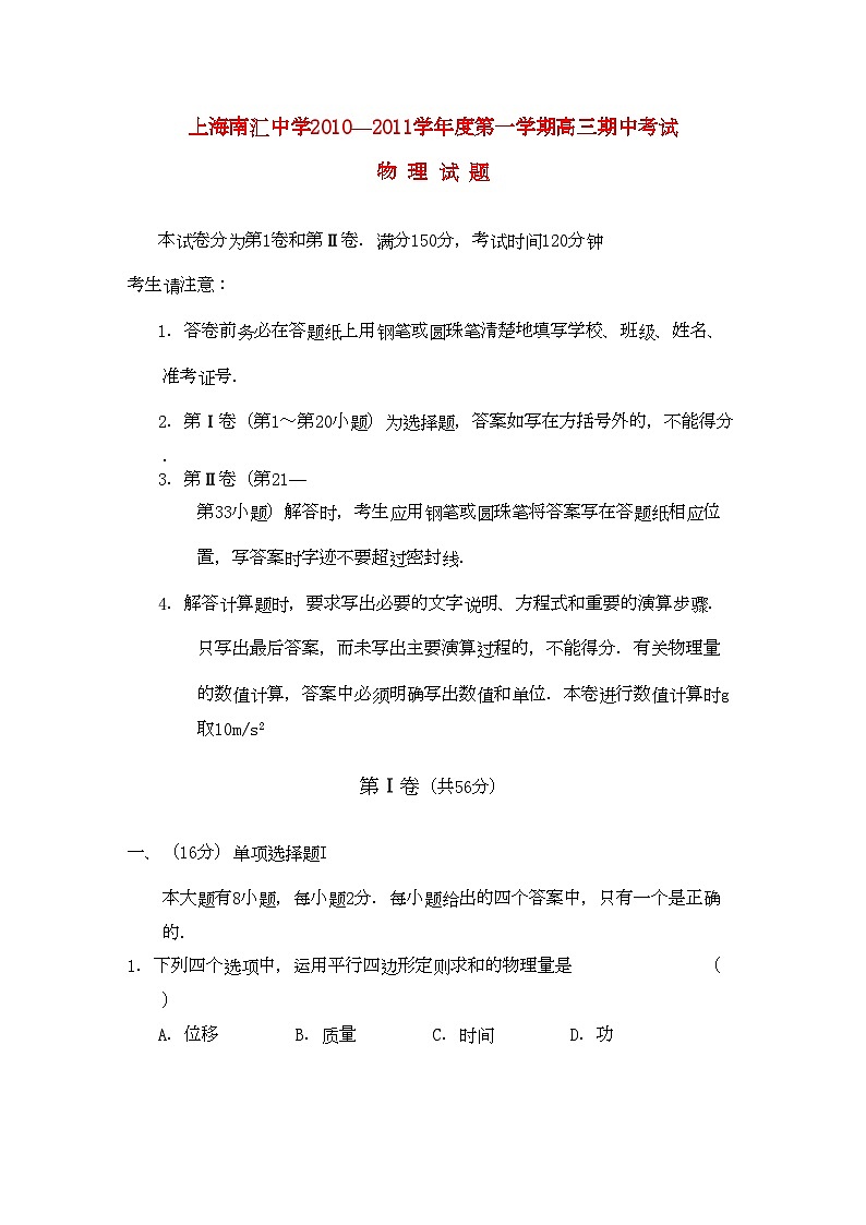 2022年上海市南汇高三物理上学期期中考试沪教版会员独享第1页