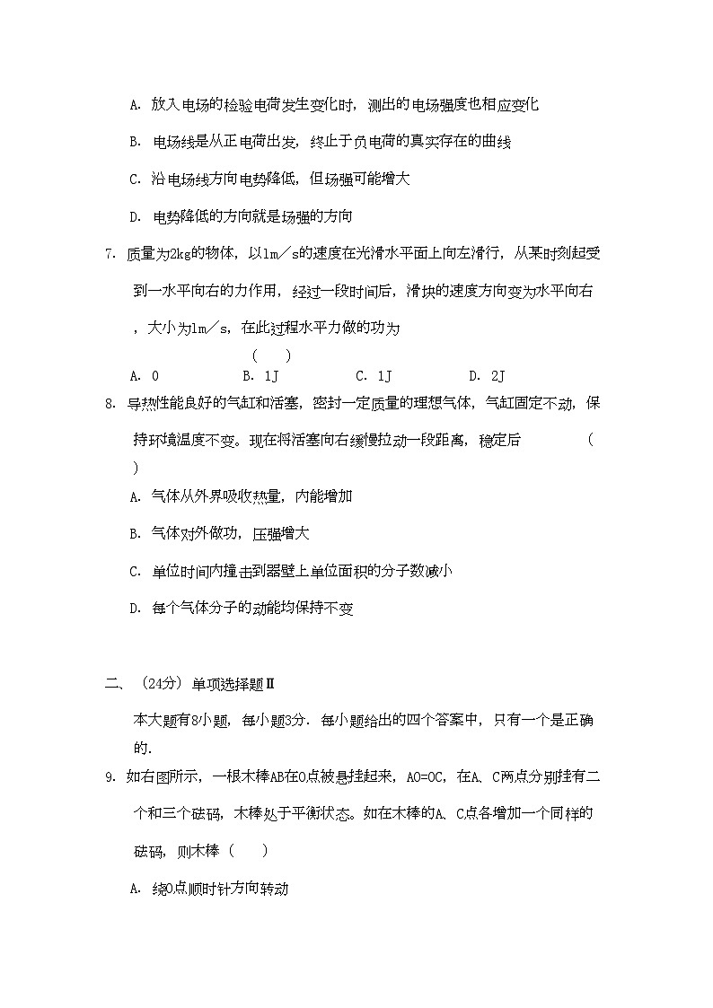 2022年上海市南汇高三物理上学期期中考试沪教版会员独享第3页