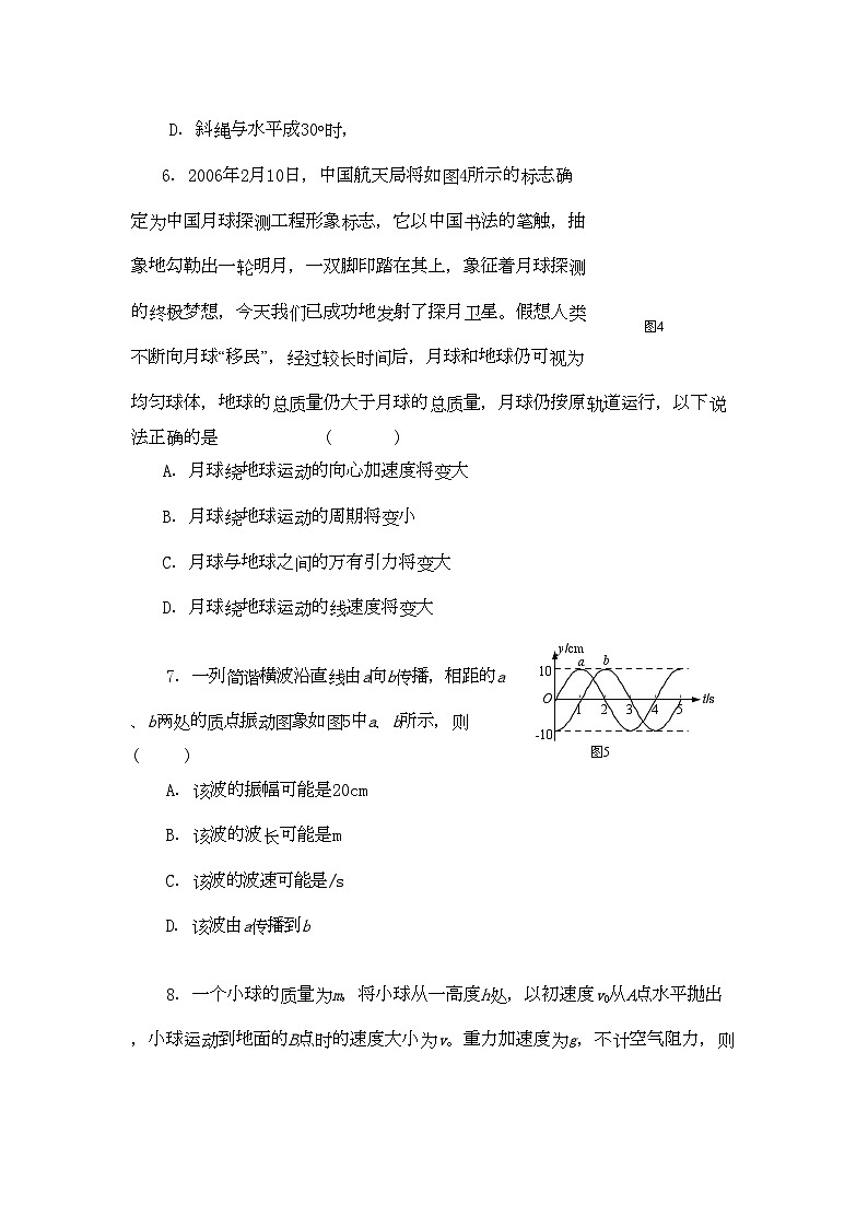 2022年北京海淀区20高三物理第一学期期中反馈试题新人教版第3页