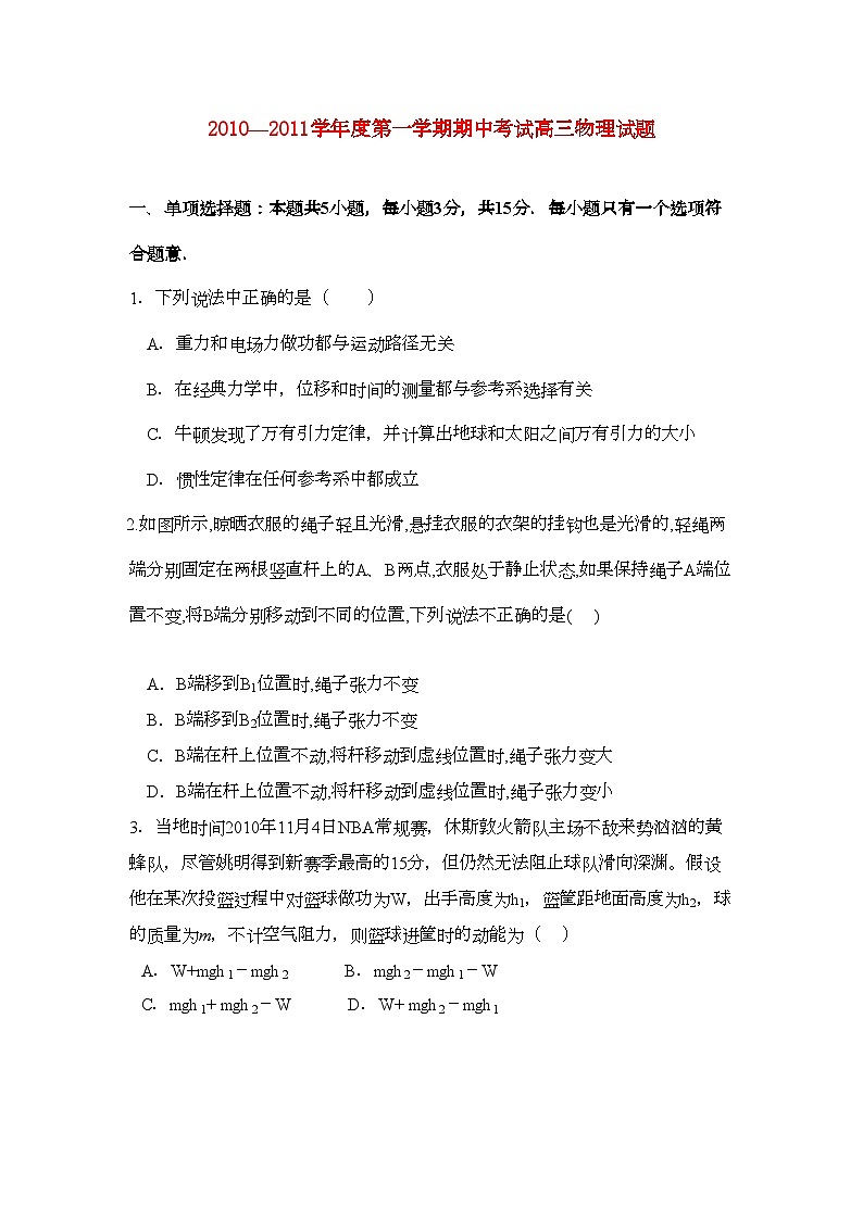2022年江苏省常州市武进高中高三物理期中试卷会员独享第1页