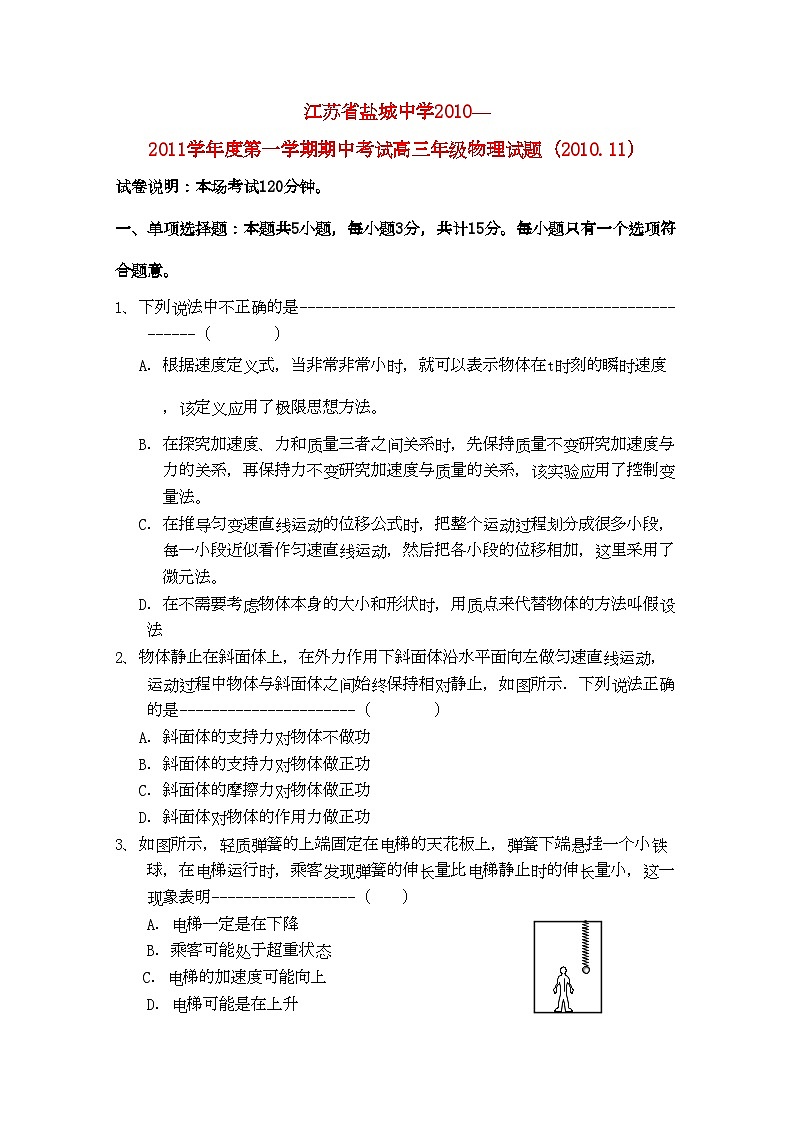 2022年江苏省盐城高三物理上学期期中考试新人教版会员独享第1页