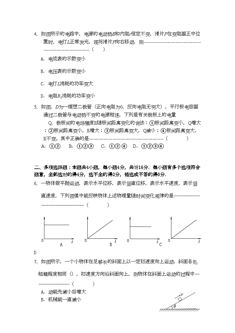 2022年江苏省盐城高三物理上学期期中考试新人教版会员独享第2页