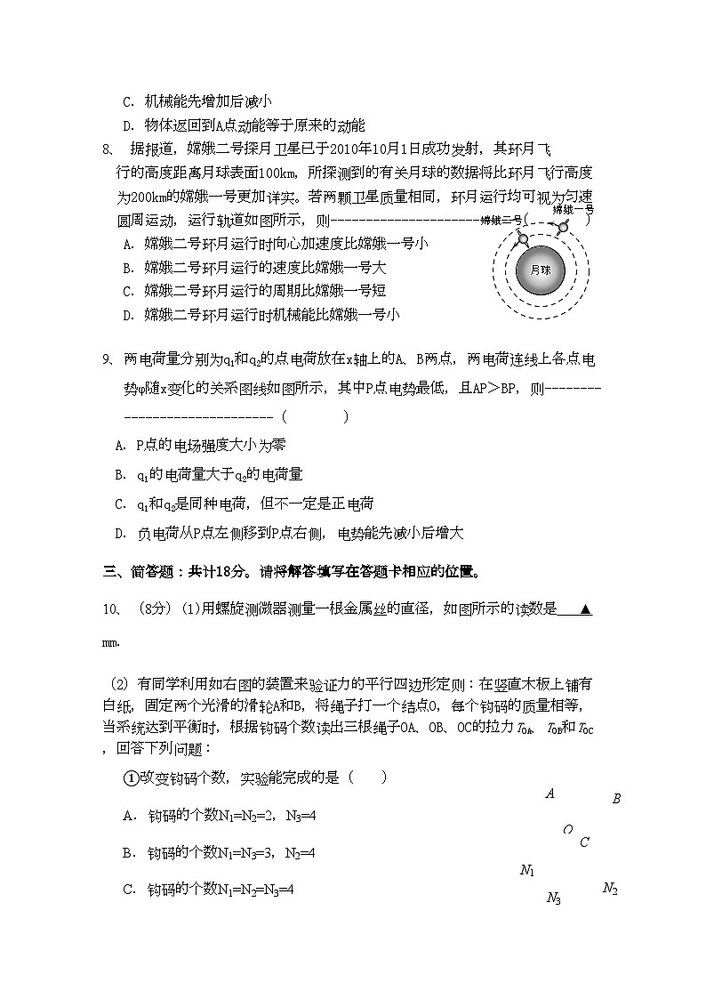 2022年江苏省盐城高三物理上学期期中考试新人教版会员独享第3页