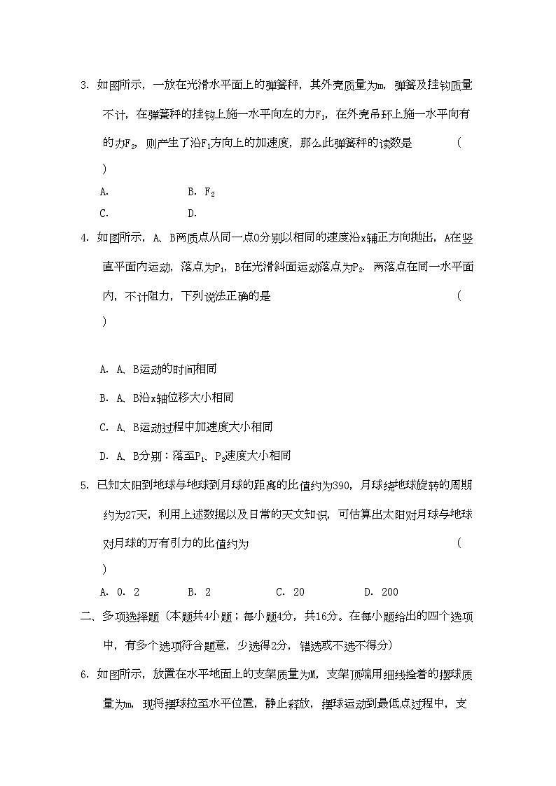 2022年江苏省金陵高三物理上学期期中试卷无答案第2页