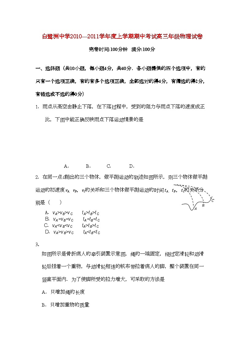 2022年江西省白鹭洲高三物理上学期期中考试新人教版会员独享第1页