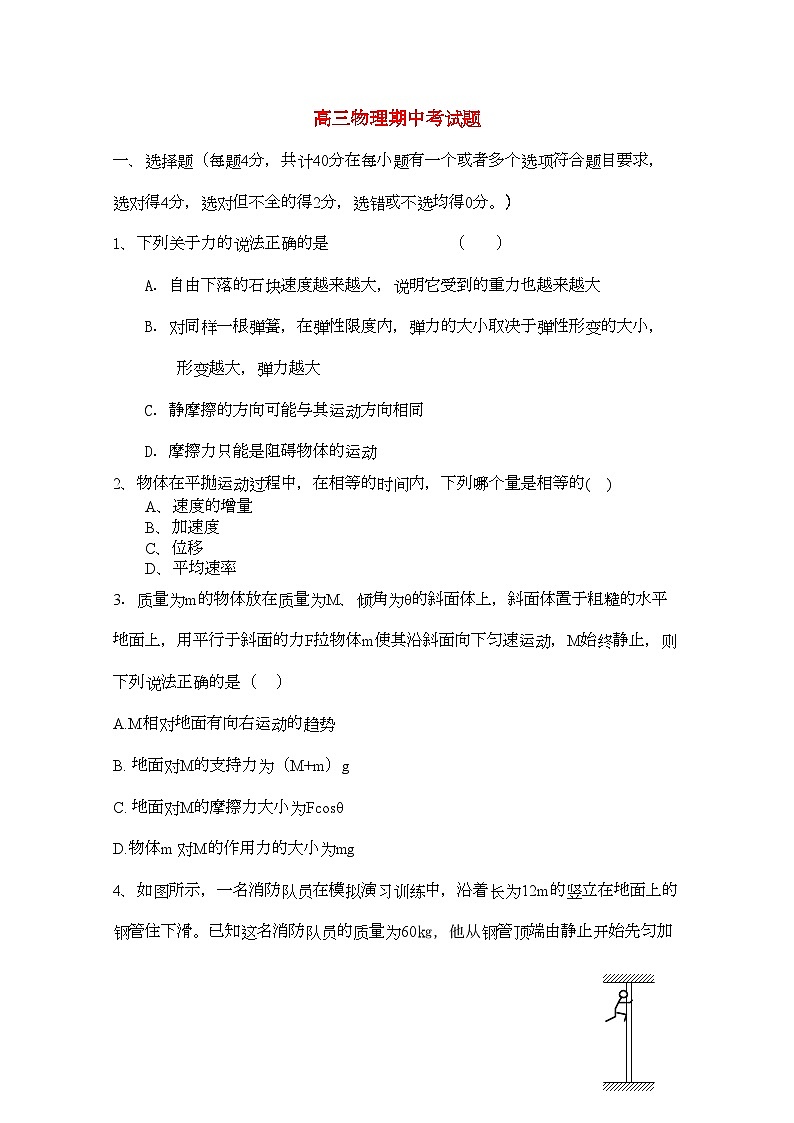 2022年河南省周口市高三物理期中考试第1页
