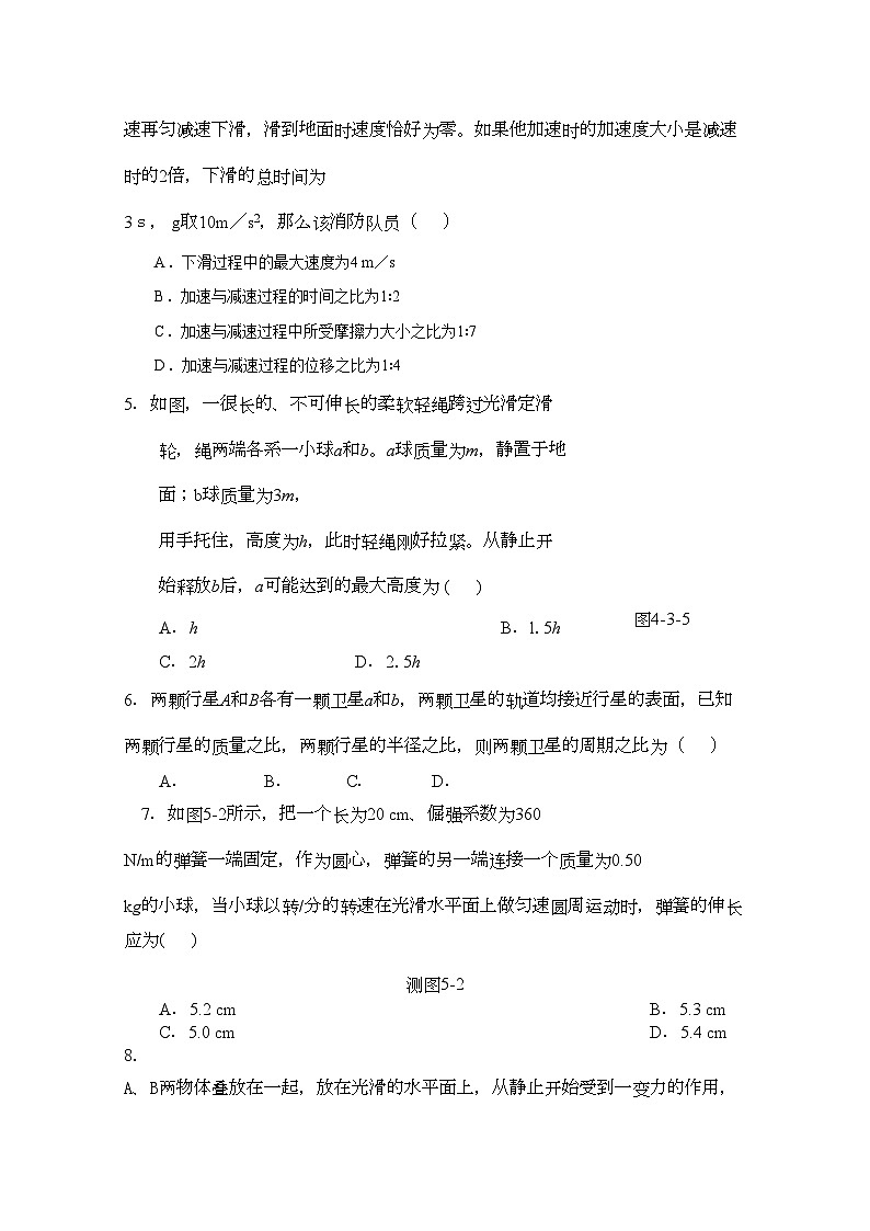 2022年河南省周口市高三物理期中考试第2页