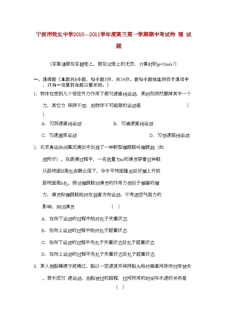 2022年浙江省宁波市效实高三物理上学期期中考试试题新人教版会员独享第1页