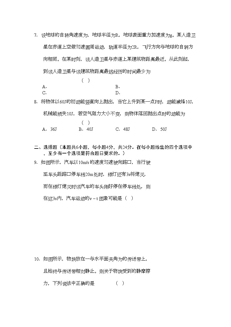 2022年浙江省宁波市效实高三物理上学期期中考试试题新人教版会员独享第3页