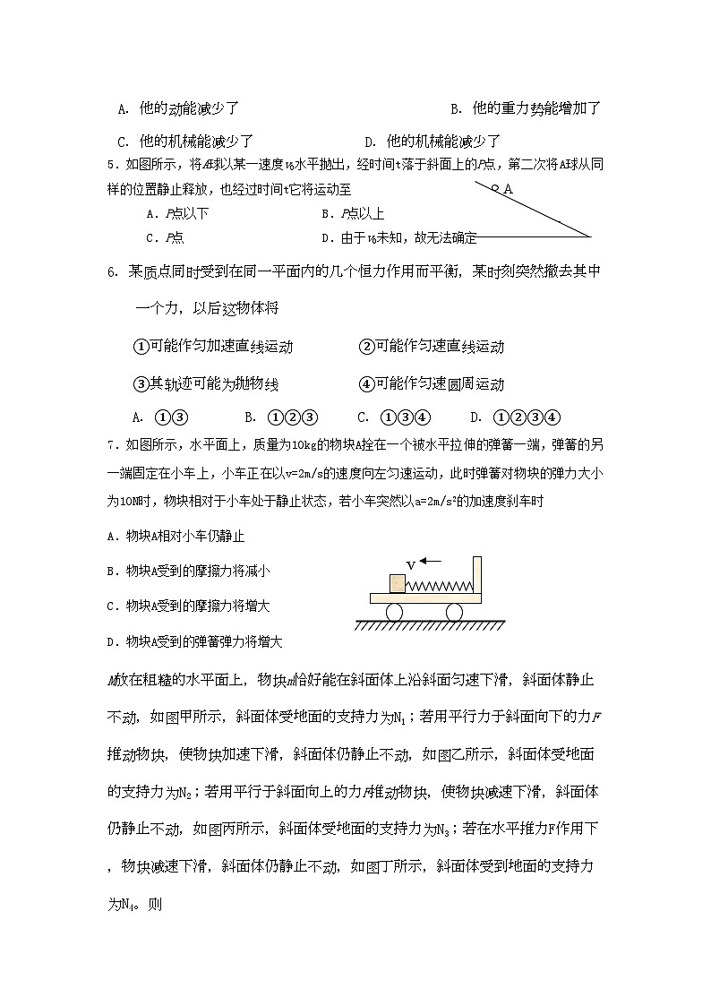 2022年浙江省杭州市七校高三物理上学期期中联考试卷新人教版第2页
