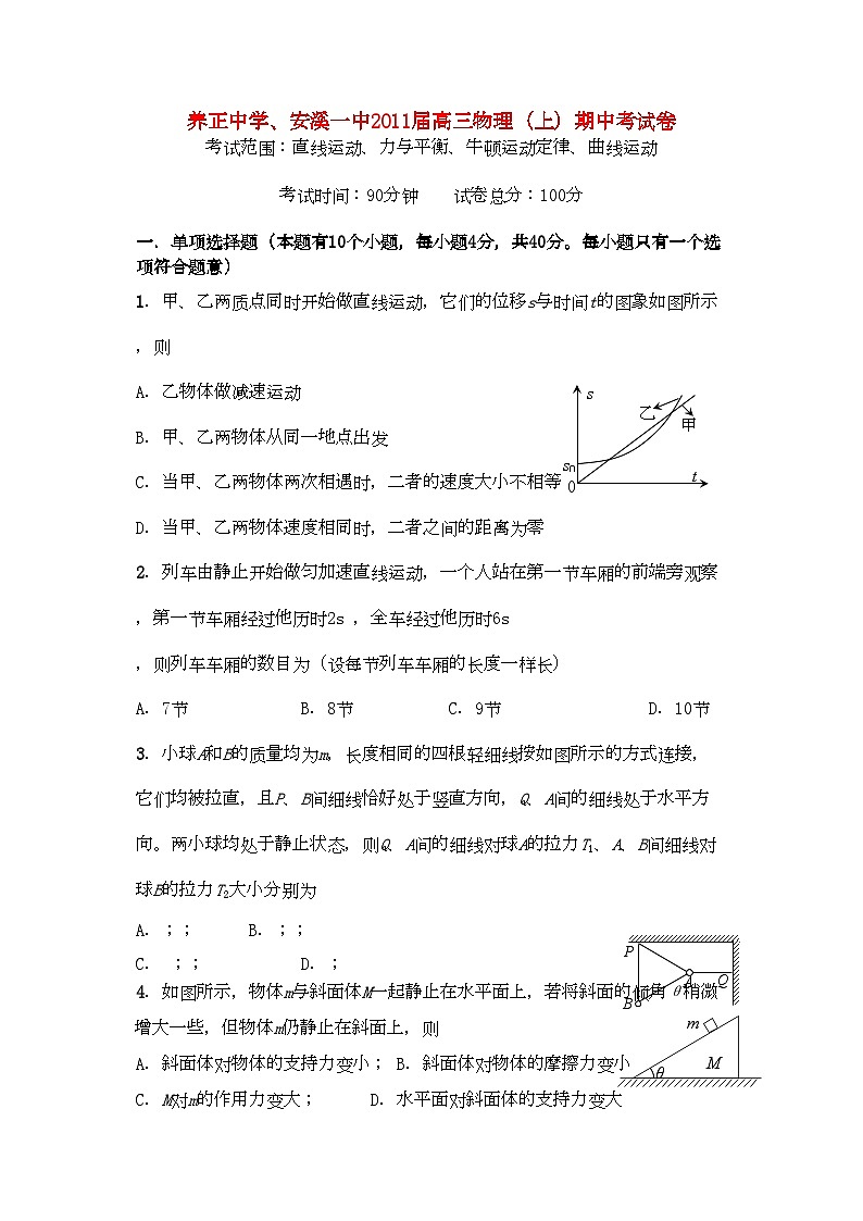 2022年福建省养正安溪高三物理上学期期中联考试卷鲁科版会员独享01