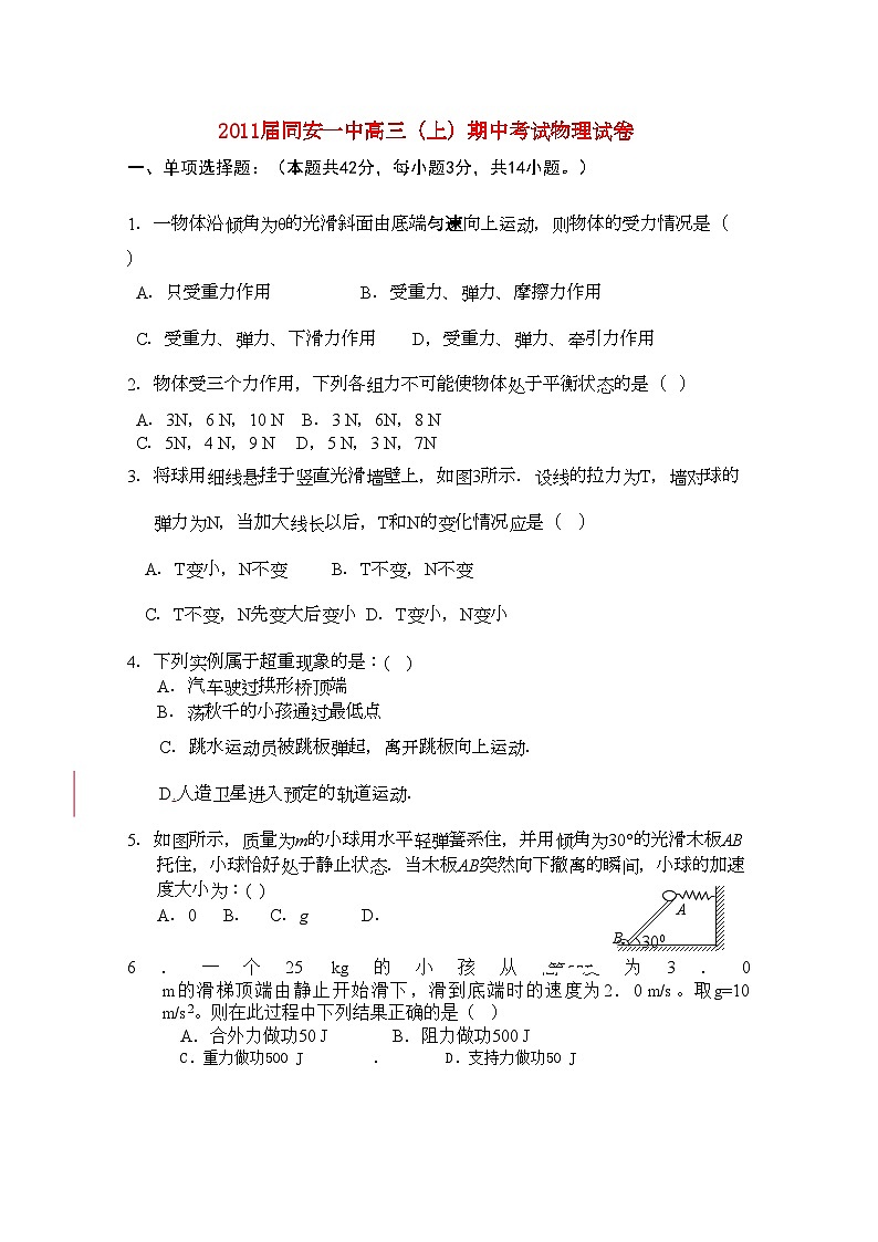 2022年福建省廈門市同安高三物理上學(xué)期期中考試試題無答案新人教版第1頁