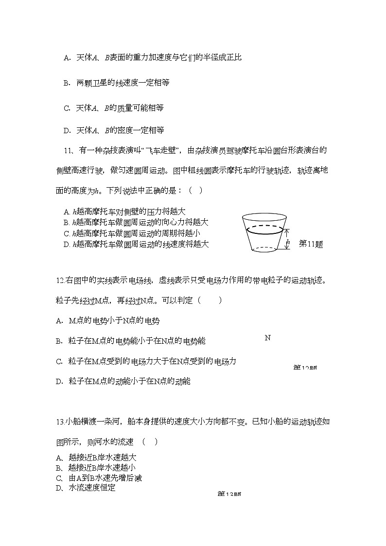 2022年福建省廈門市同安高三物理上學(xué)期期中考試試題無答案新人教版第3頁