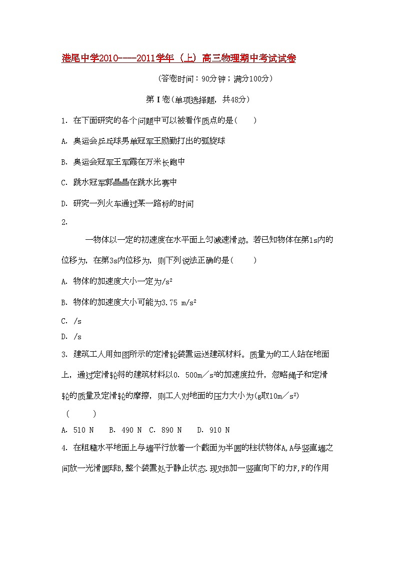 2022年福建省龙海港尾高三物理上学期期中试题新人教版会员独享01