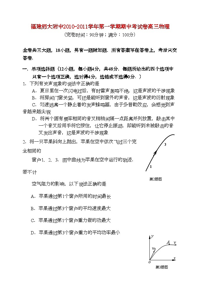 2022年福建高三物理第一学期期中考试名校特供01